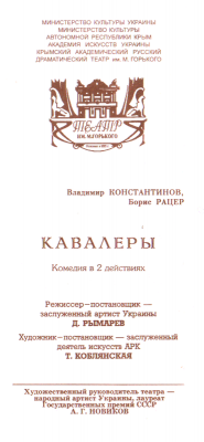 Прикрепленное изображение: Симферополь Русский театр 2016.png